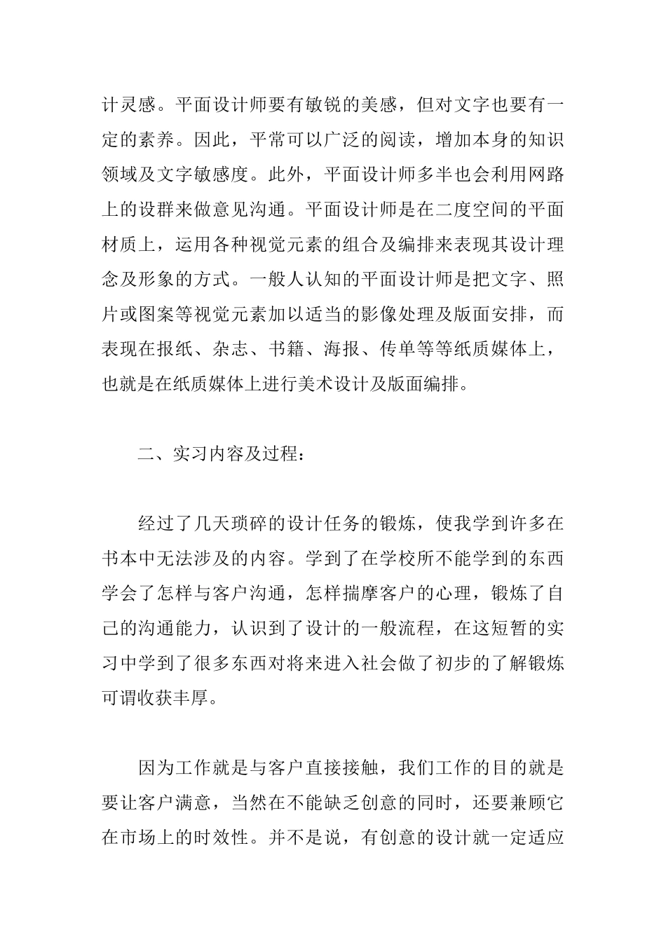 平面设计见习报告三篇_第2页