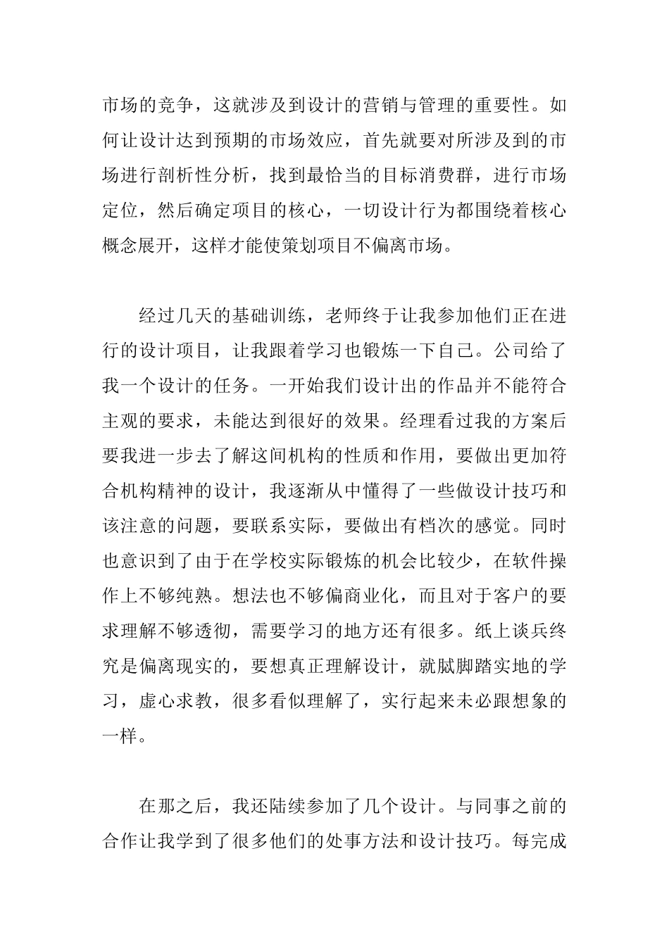 平面设计见习报告三篇_第3页