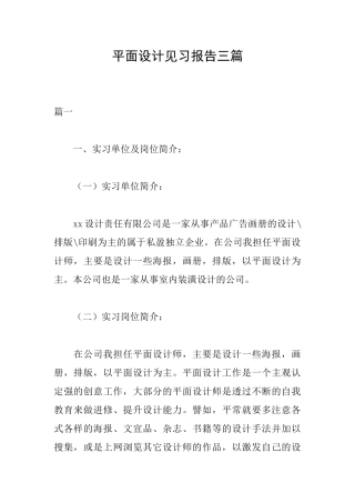 平面设计见习报告三篇