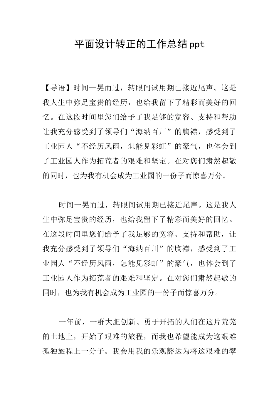 平面设计转正的工作总结ppt_第1页