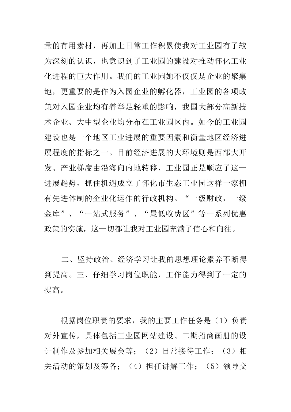 平面设计转正的工作总结ppt_第3页