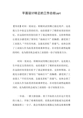 平面设计转正的工作总结ppt