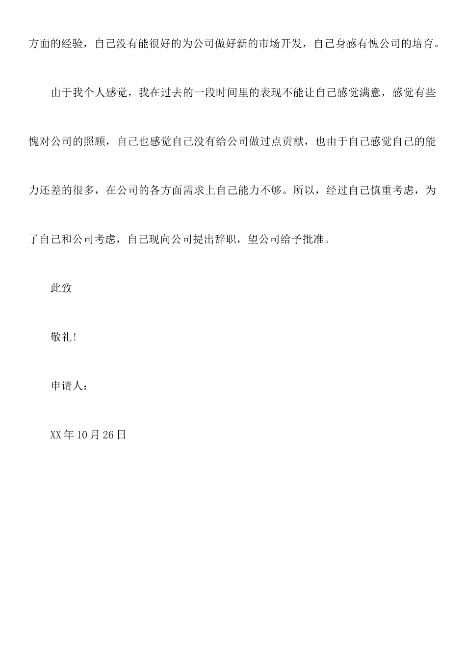 年10月市场部员工辞职报告_第2页