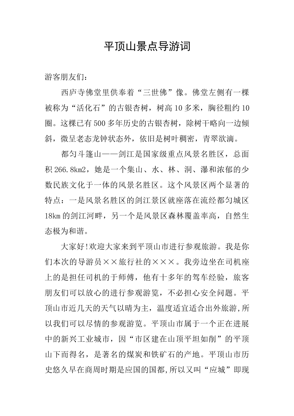 平顶山景点导游词_第1页