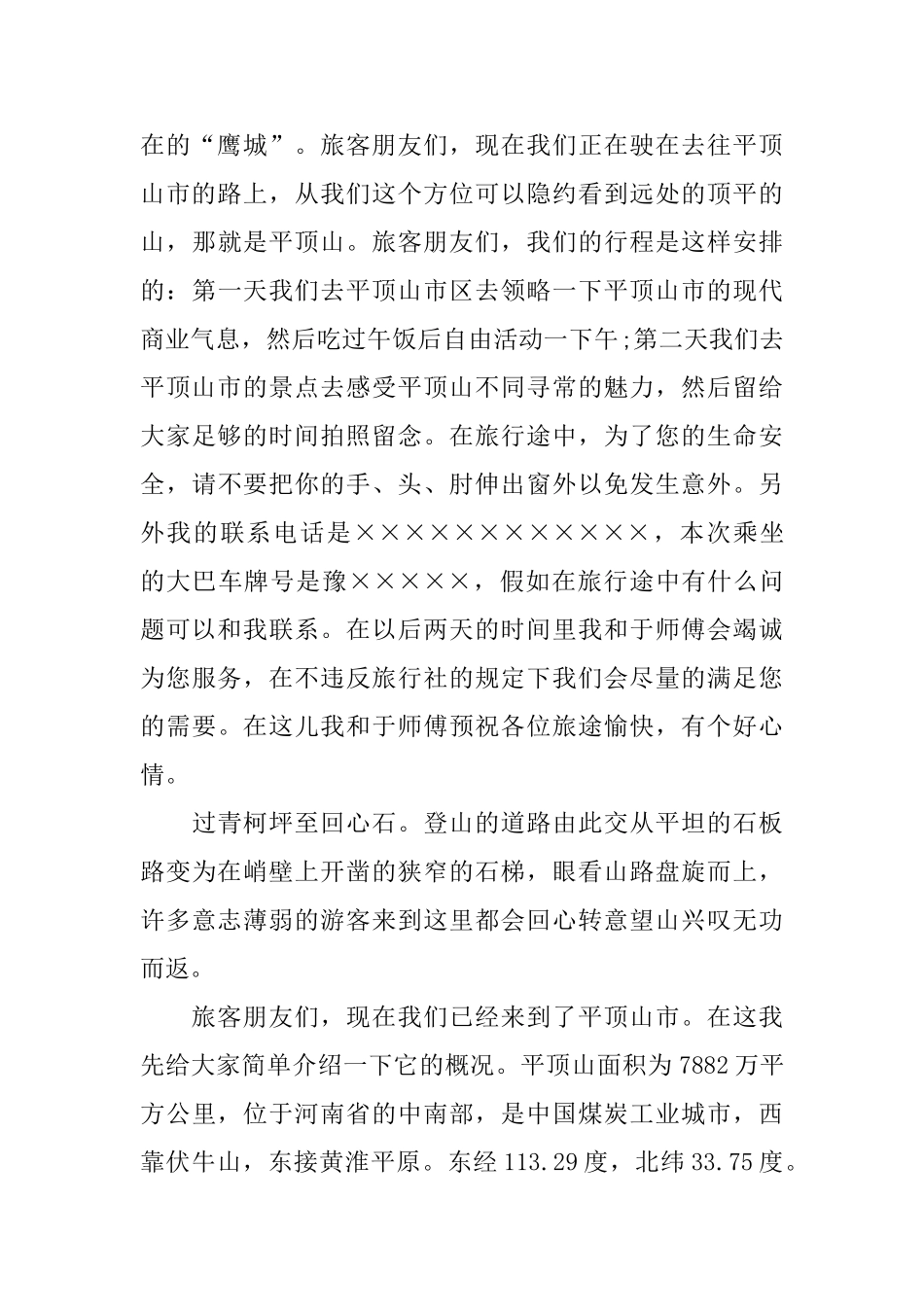 平顶山景点导游词_第2页