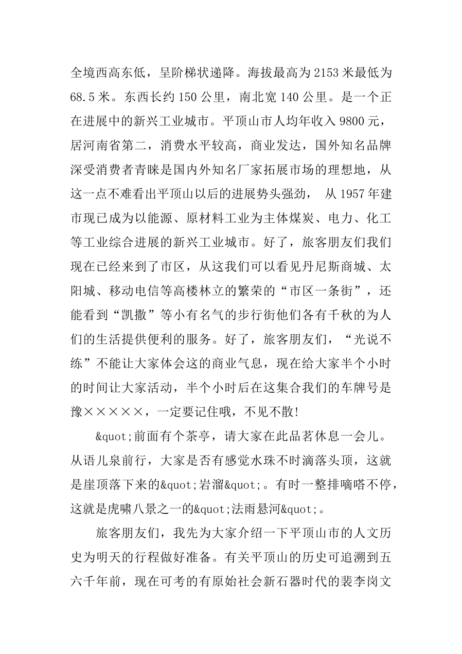 平顶山景点导游词_第3页
