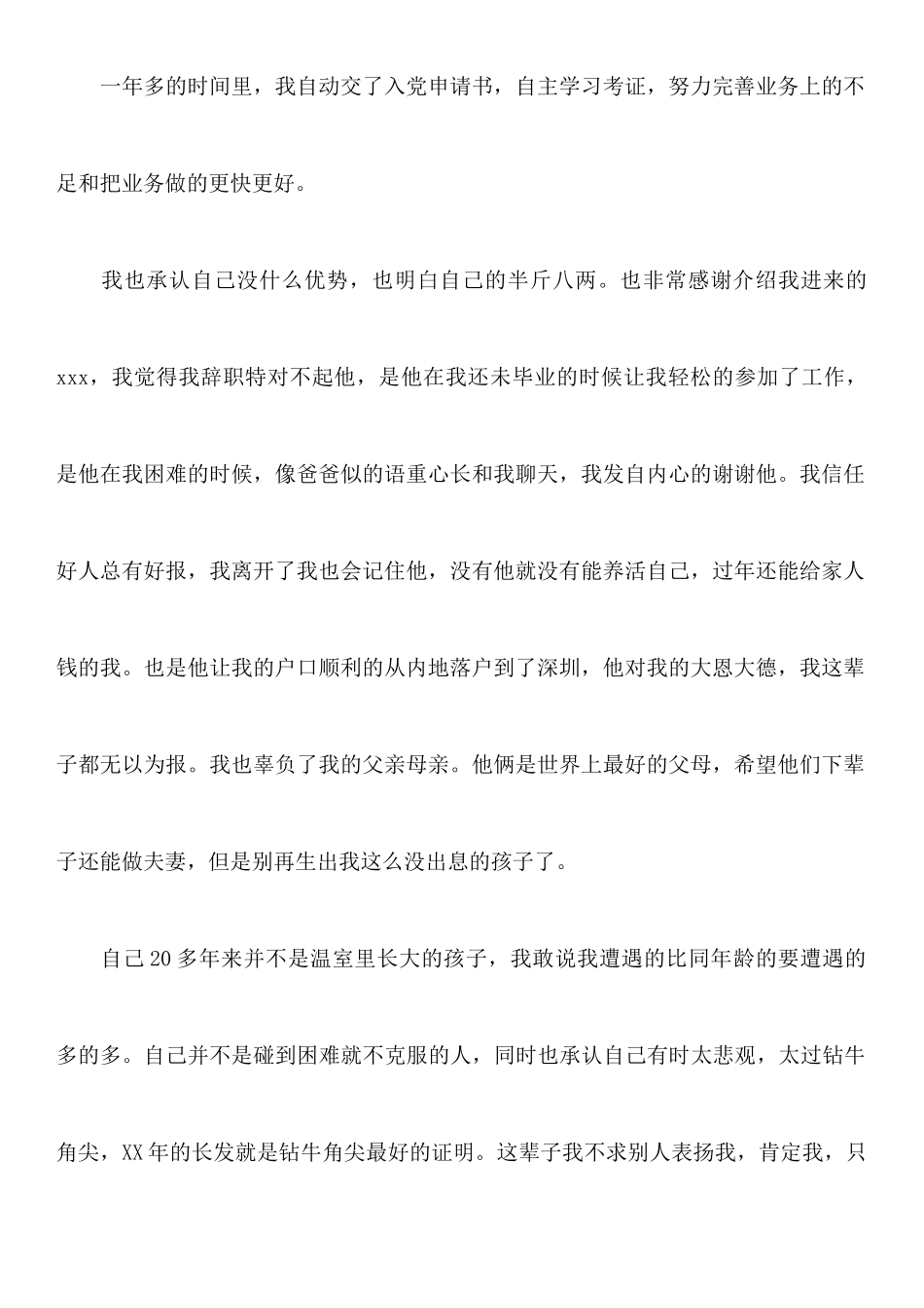 年10月牢骚满腹辞职报告_第2页