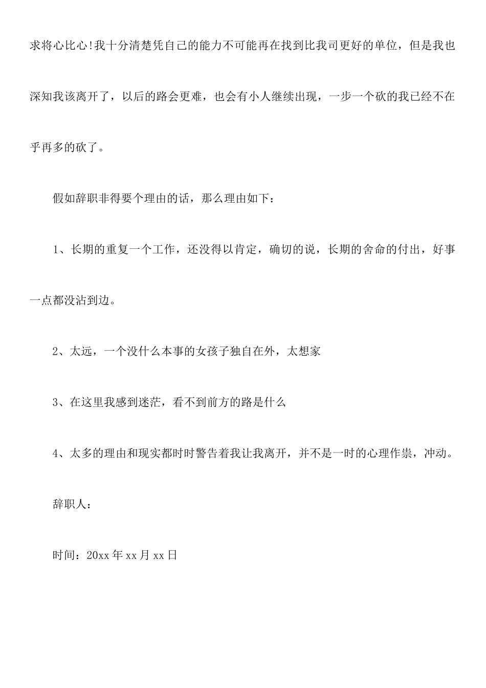 年10月牢骚满腹辞职报告_第3页