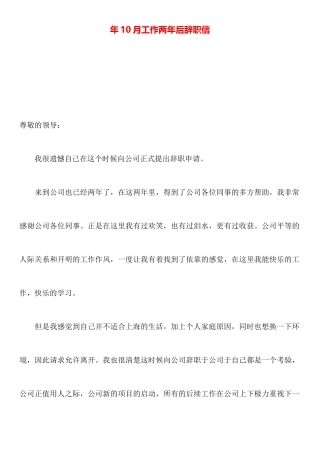 年10月工作两年后辞职信