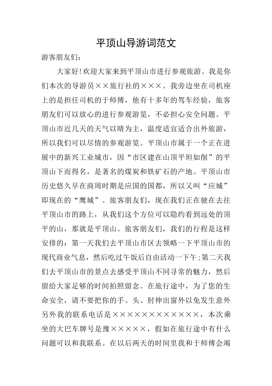 平顶山导游词范文_第1页