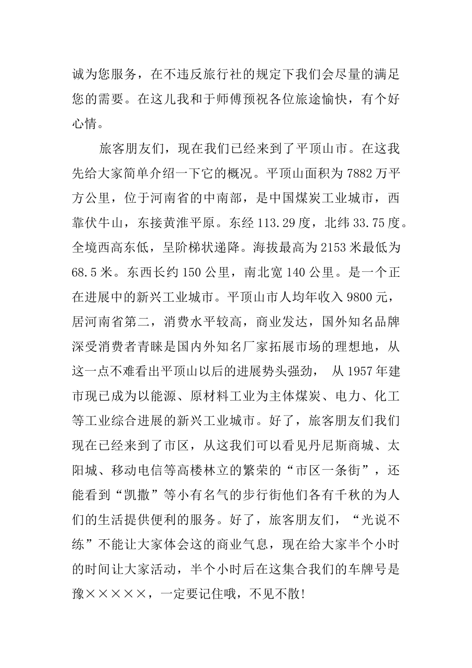 平顶山导游词范文_第2页