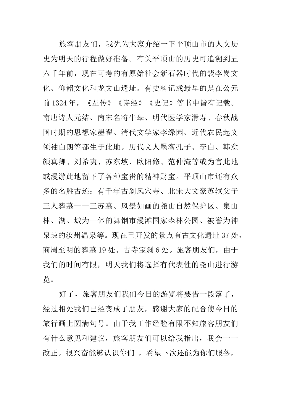 平顶山导游词范文_第3页