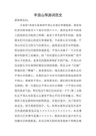 平顶山导游词范文