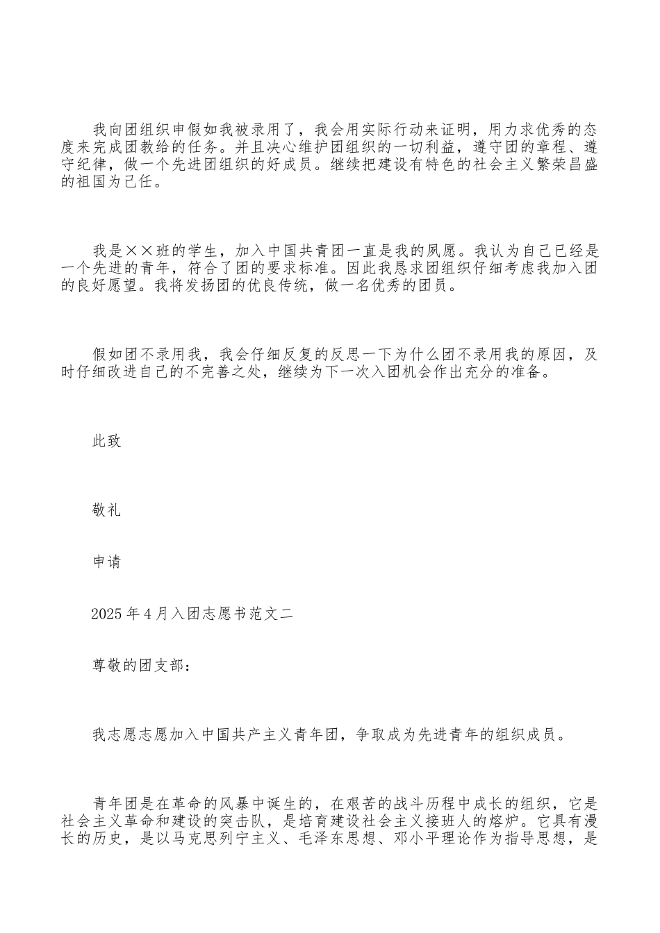 年4月入团志愿书范文_第2页