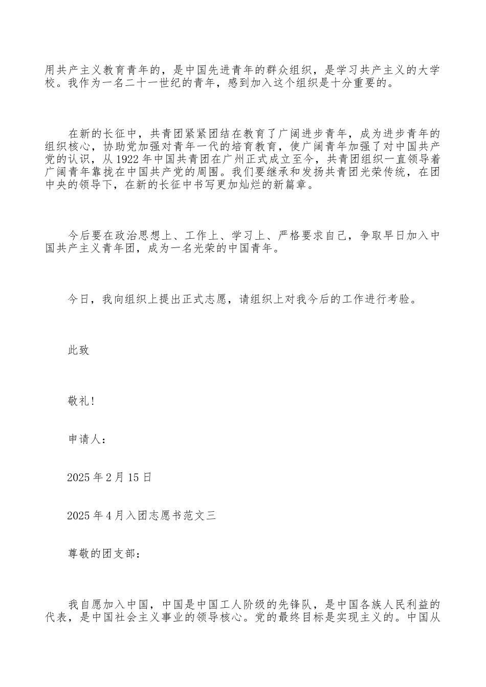 年4月入团志愿书范文_第3页