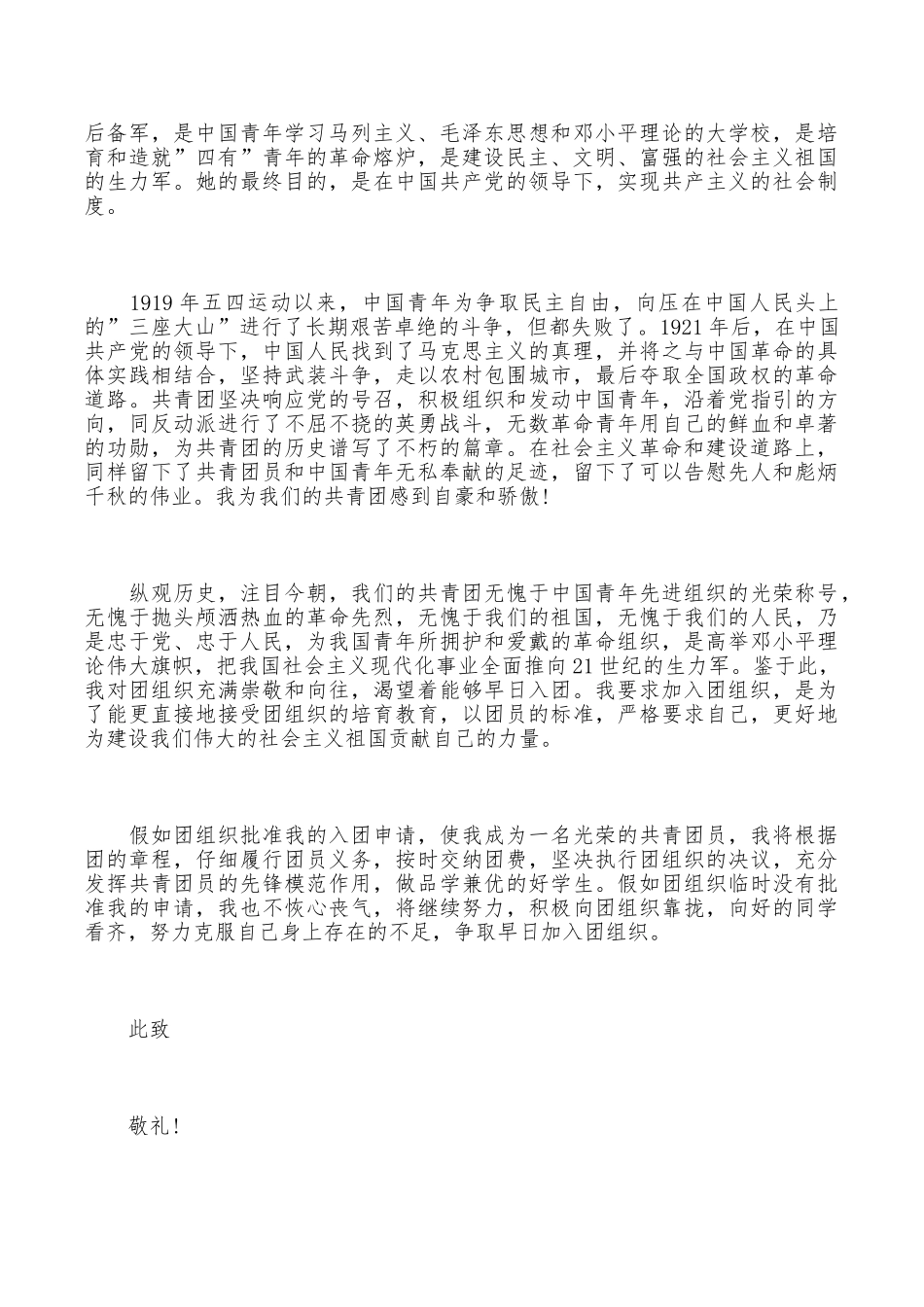 年4月入团志愿书格式_第2页