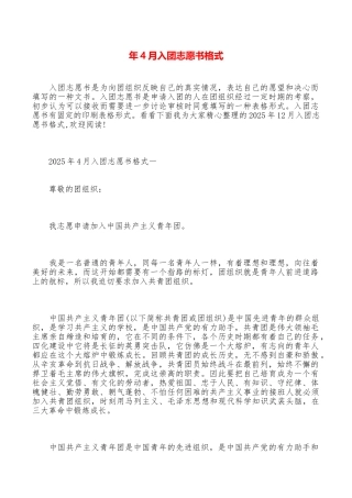 年4月入团志愿书格式