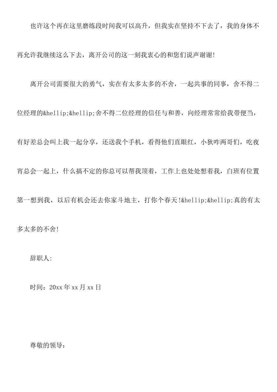 年7月优秀业务员辞职报告_第2页