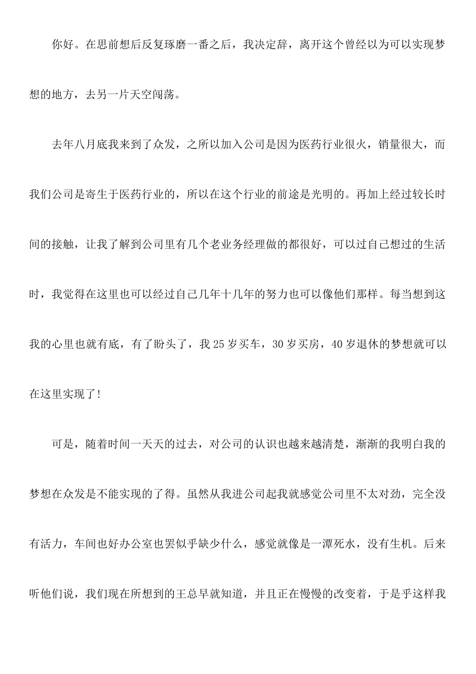 年7月优秀业务员辞职报告_第3页