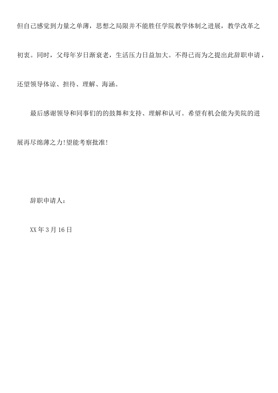 年9月教师辞职报告2_第2页