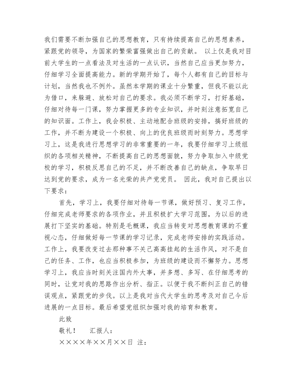 年9月研究生积极分子思想汇报_第2页