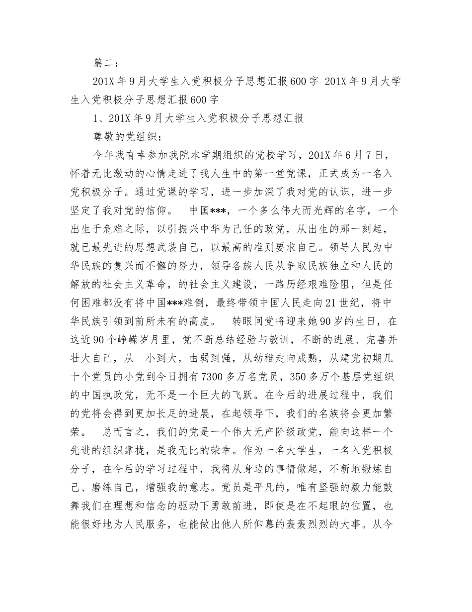 年9月研究生积极分子思想汇报_第3页