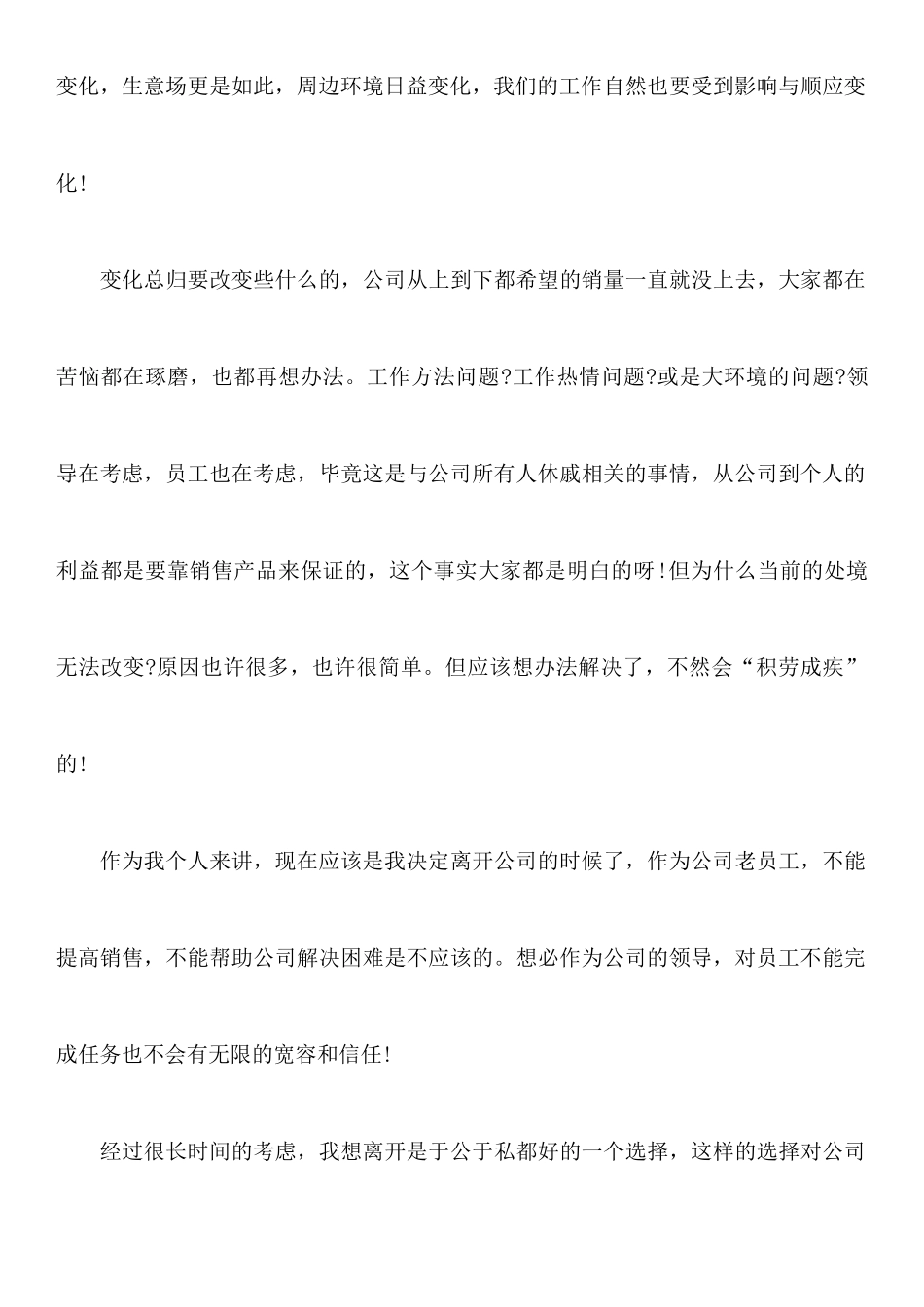 年9月辞职报告_第3页