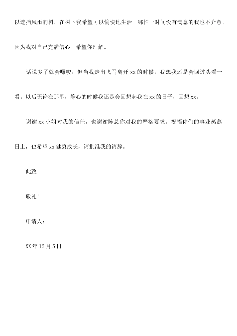 年7月销售经理辞职报告_第2页