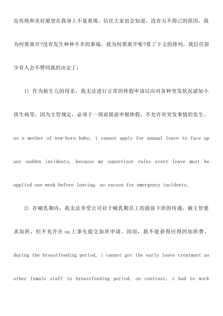 年8月中英文辞职报告范文_第2页