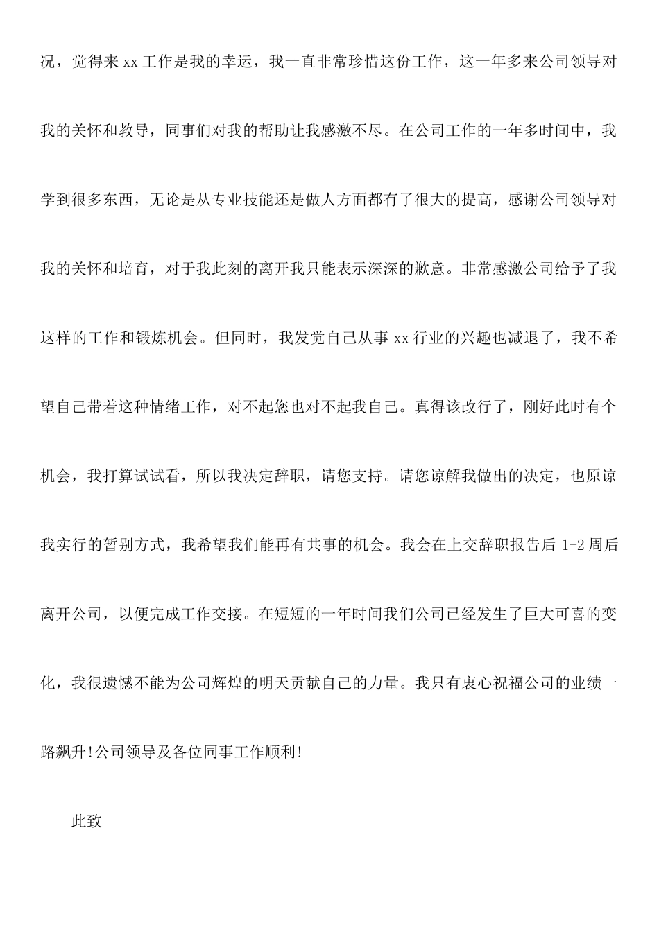 年8月公司前台辞职信_第3页