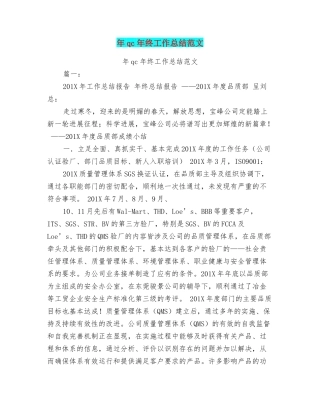 年qc年终工作总结范文