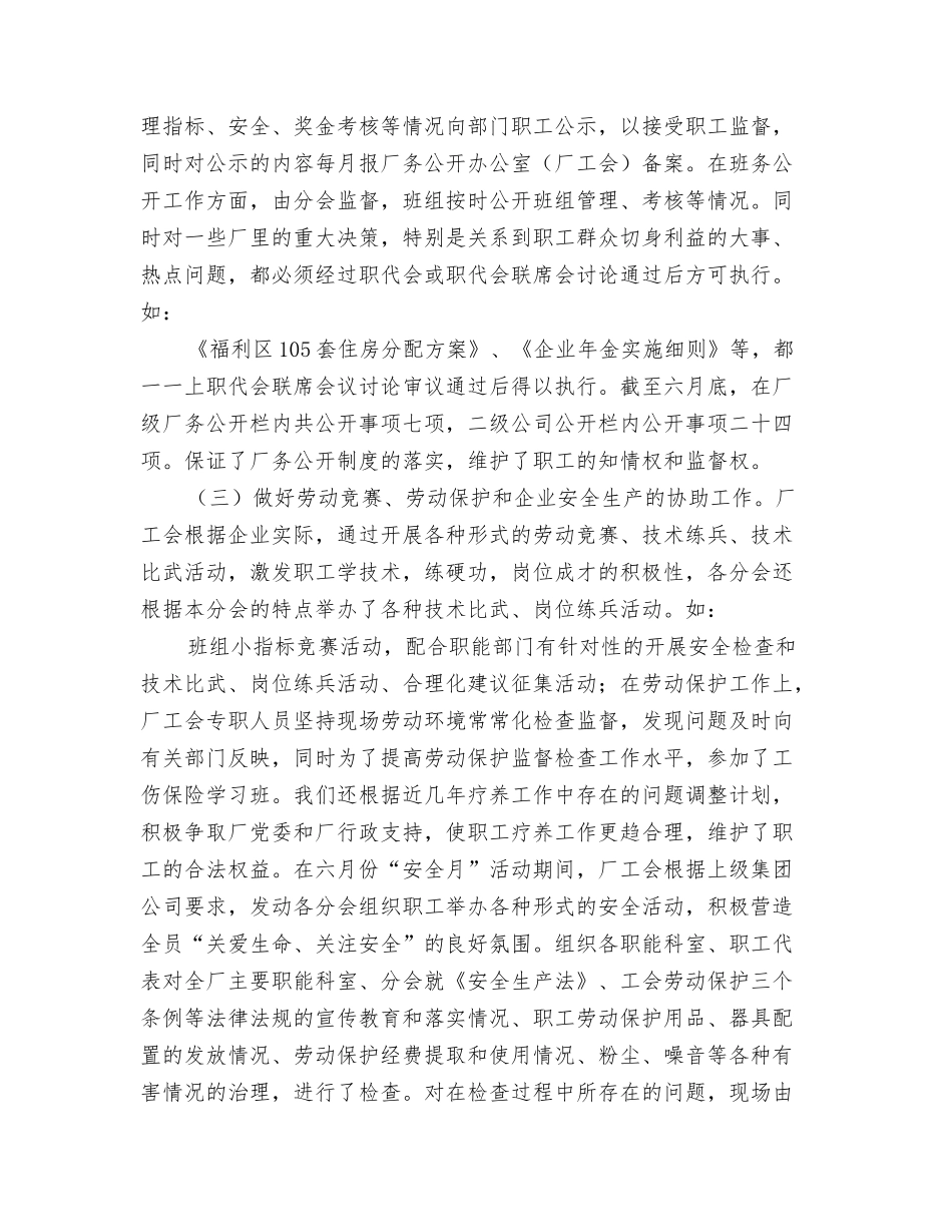 年上半年工会工作总结_第2页