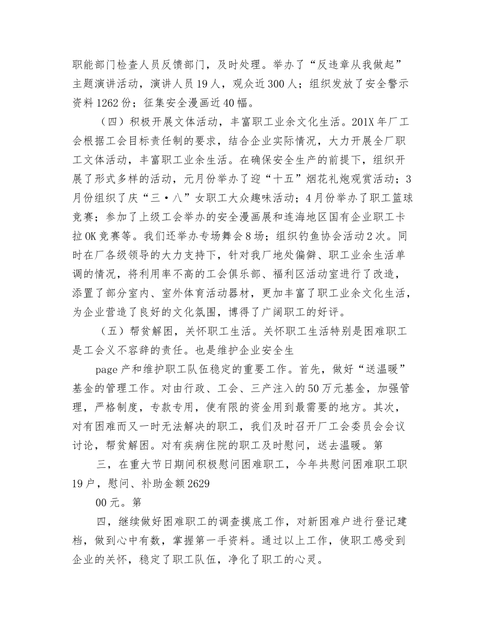年上半年工会工作总结_第3页