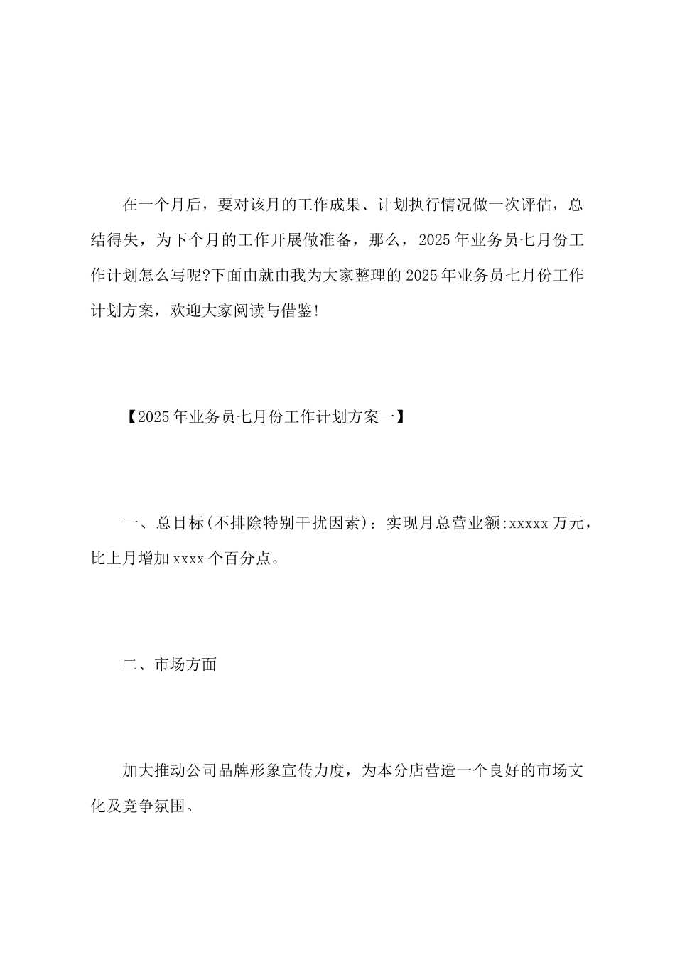 年业务员七月份工作计划方案_第2页