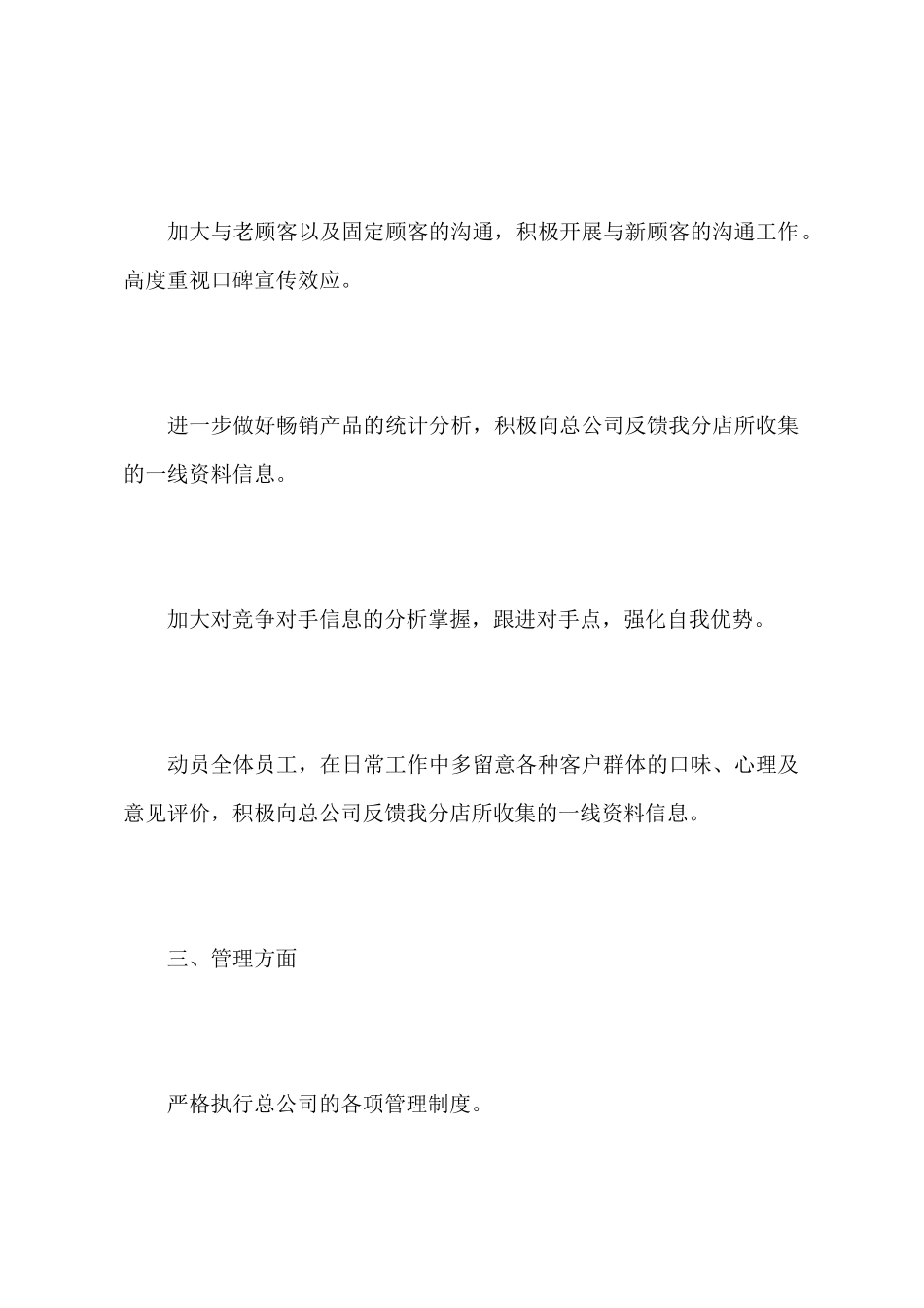 年业务员七月份工作计划方案_第3页