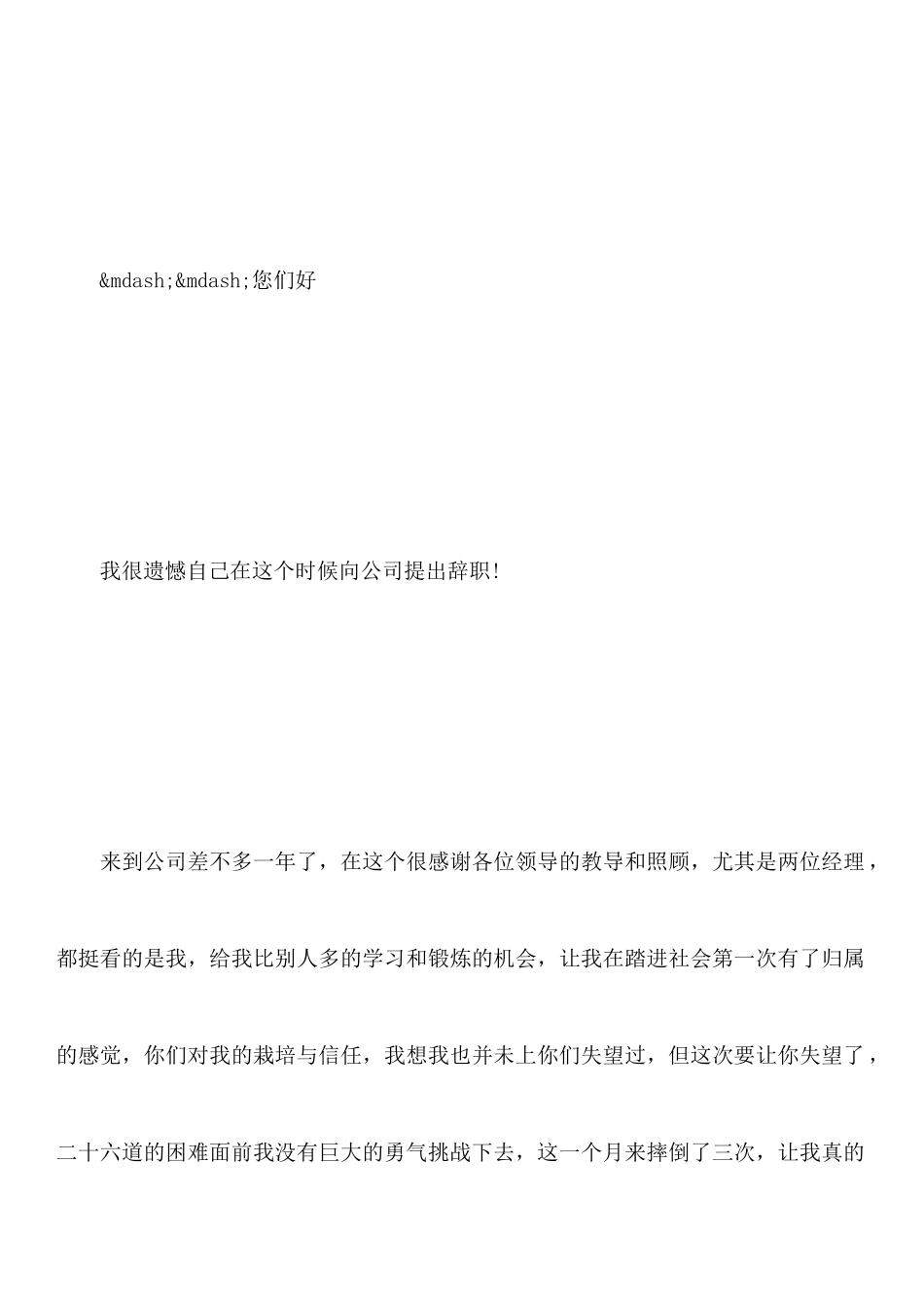 年业务员辞职报告的范文_第2页