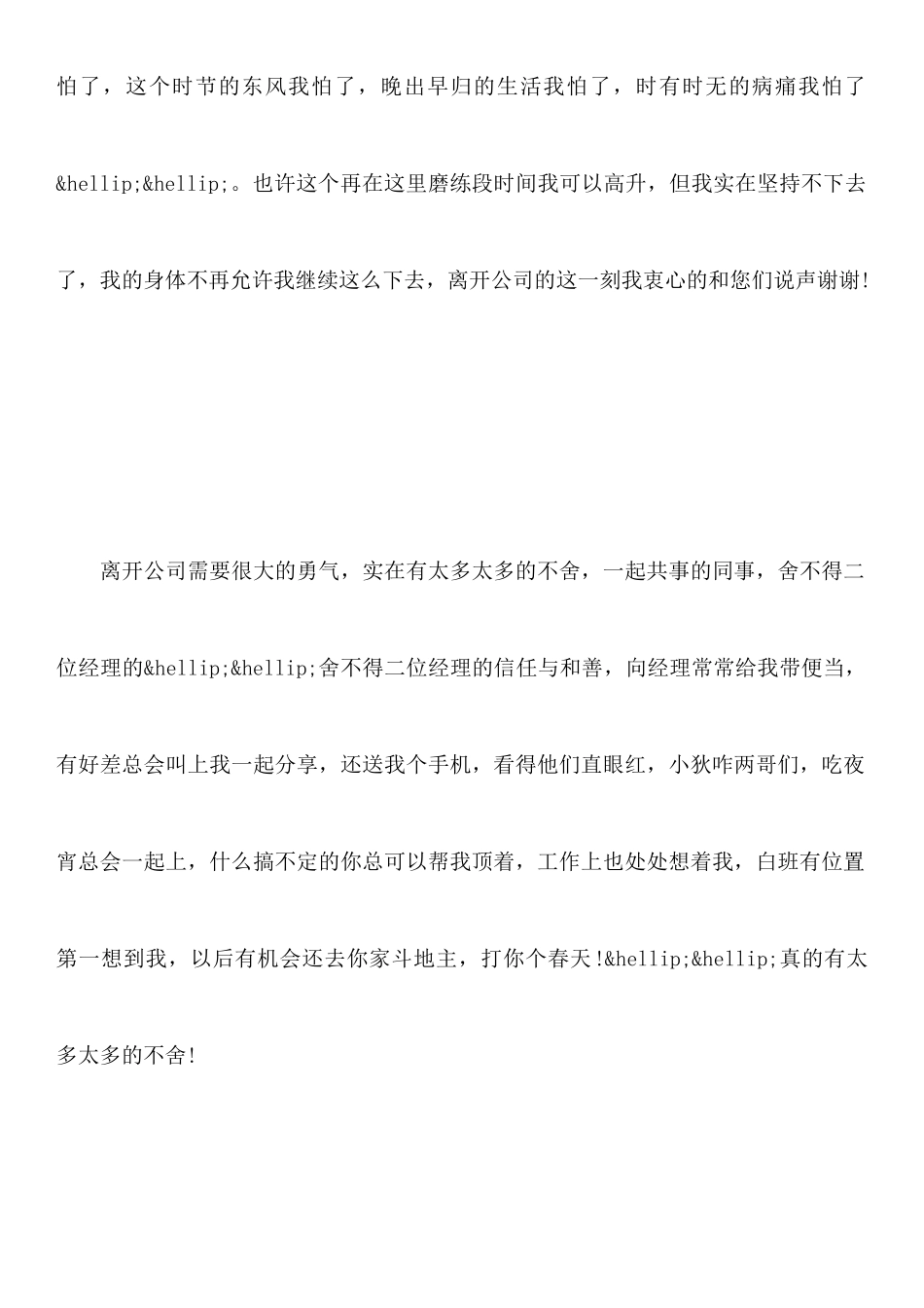 年业务员辞职报告的范文_第3页