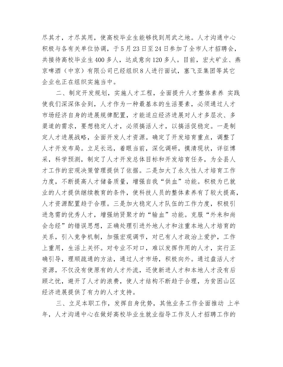 年上半年人才流动培训中心工作总结_第2页
