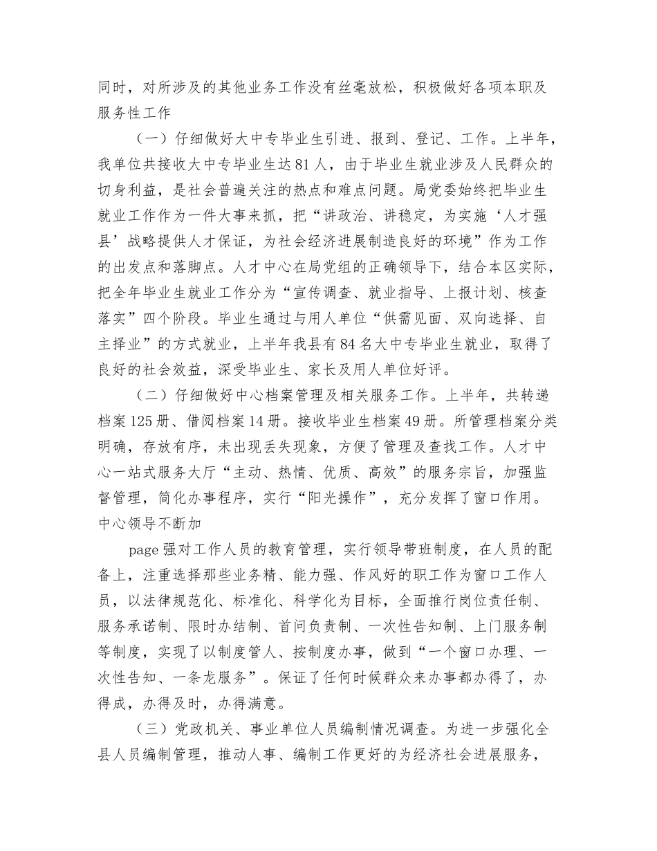 年上半年人才流动培训中心工作总结_第3页