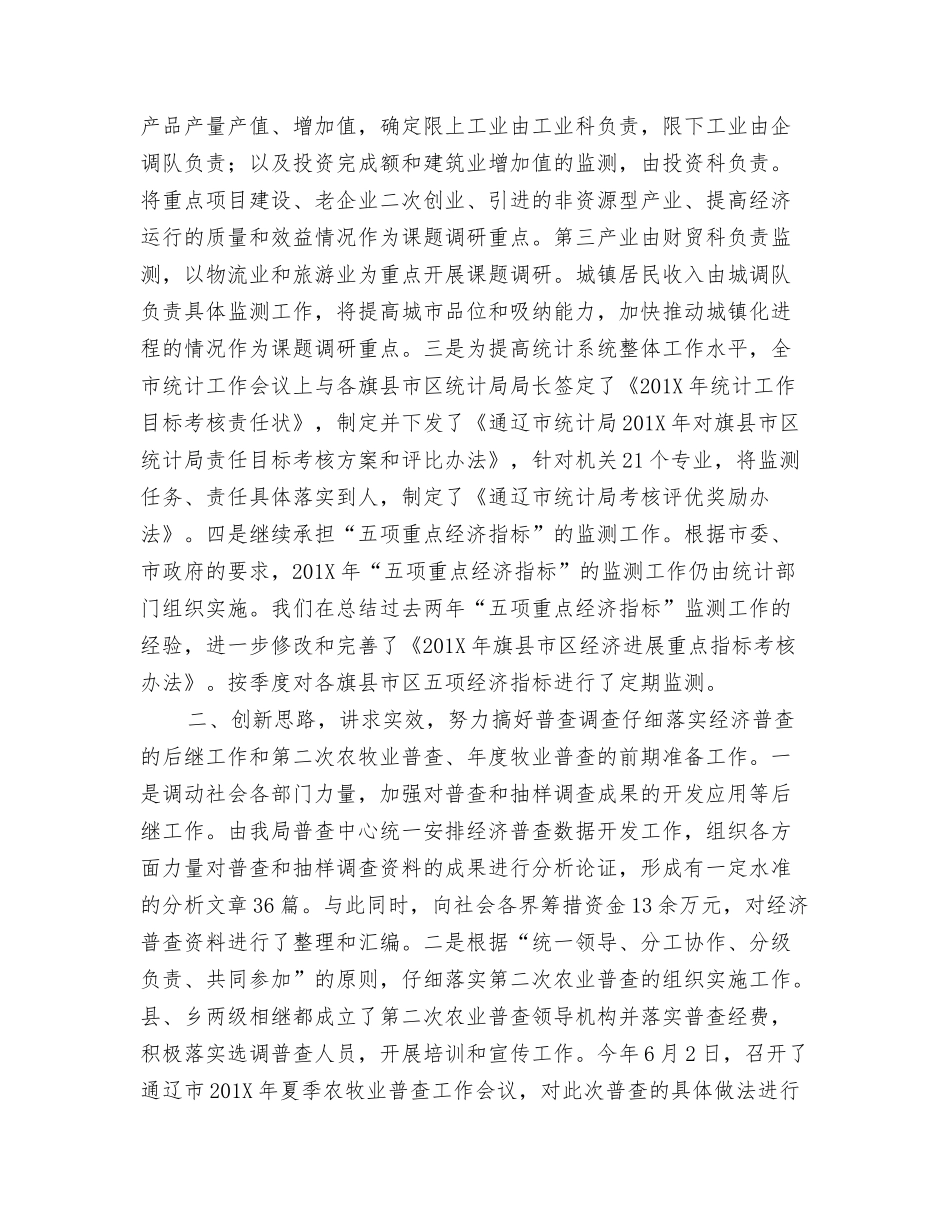 年上半年市统计局工作总结_第2页