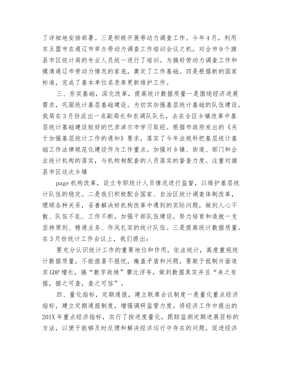 年上半年市统计局工作总结_第3页