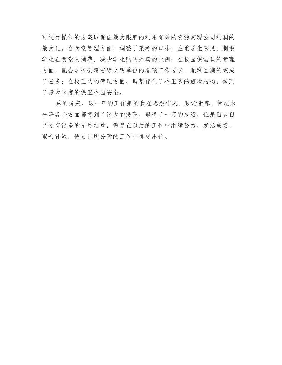 年个人德能勤廉绩总结_第2页