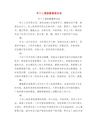 年个人德能勤廉绩总结