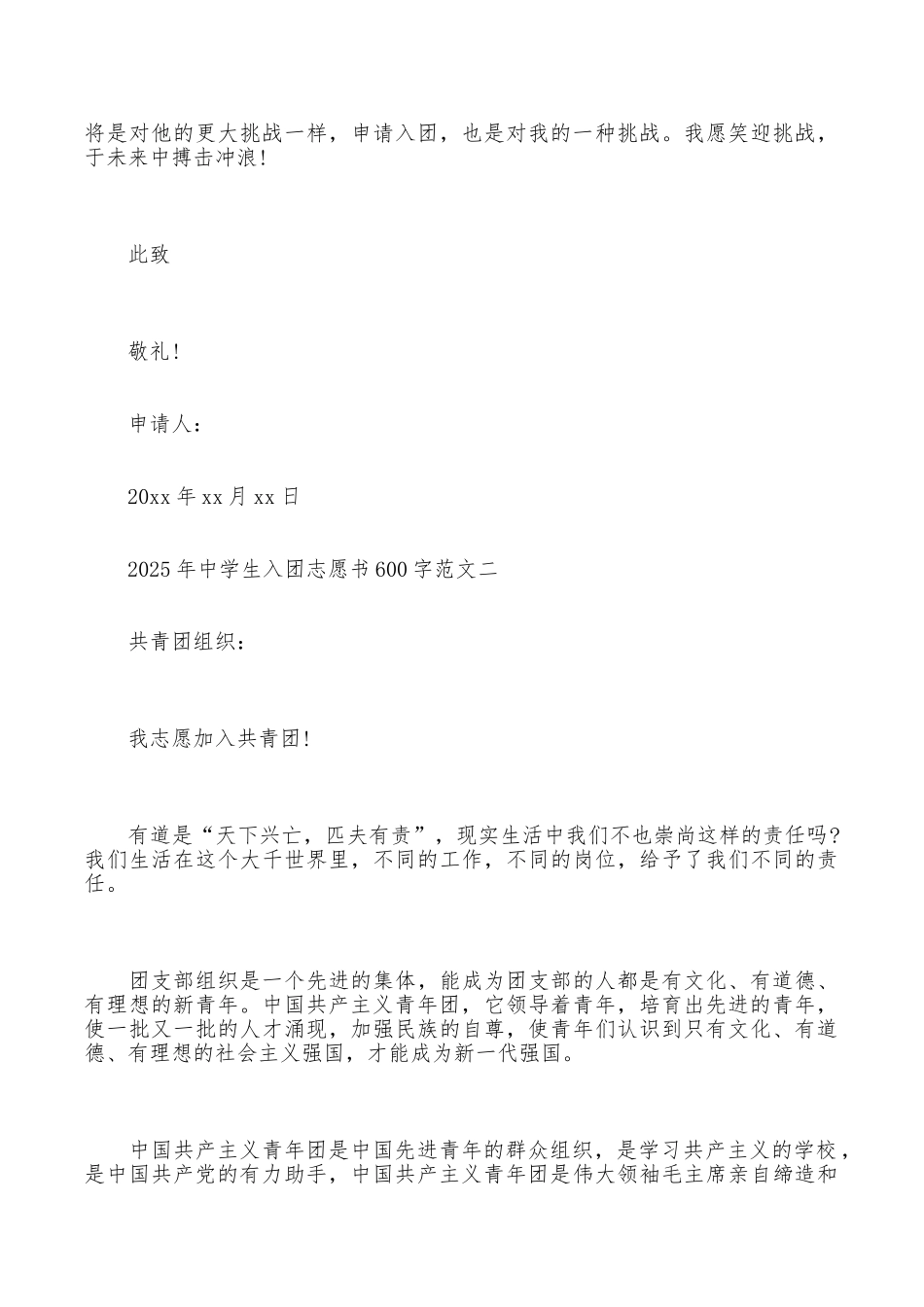 年中学生入团志愿书600字_第2页
