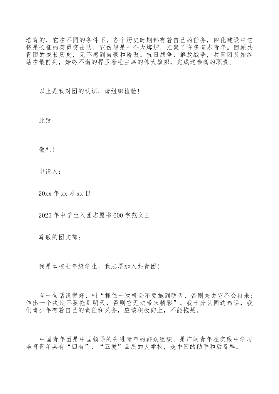 年中学生入团志愿书600字_第3页