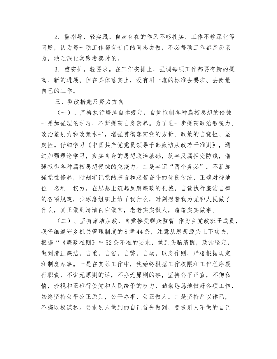 年个人学习廉政准则自查报告_第2页