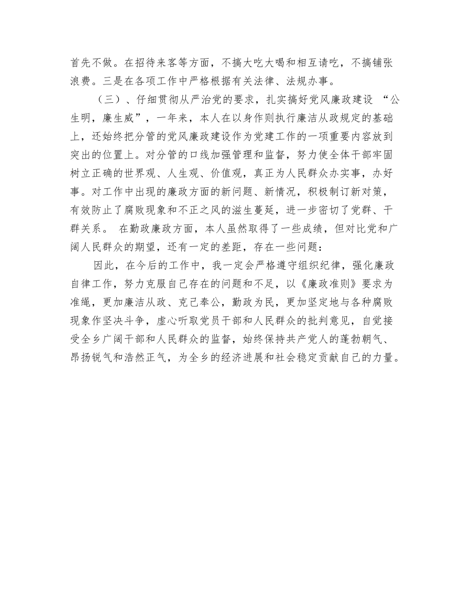 年个人学习廉政准则自查报告_第3页