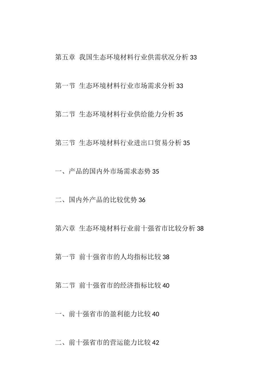 年中国生态环境材料市场调研报告_第3页