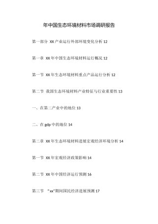 年中国生态环境材料市场调研报告