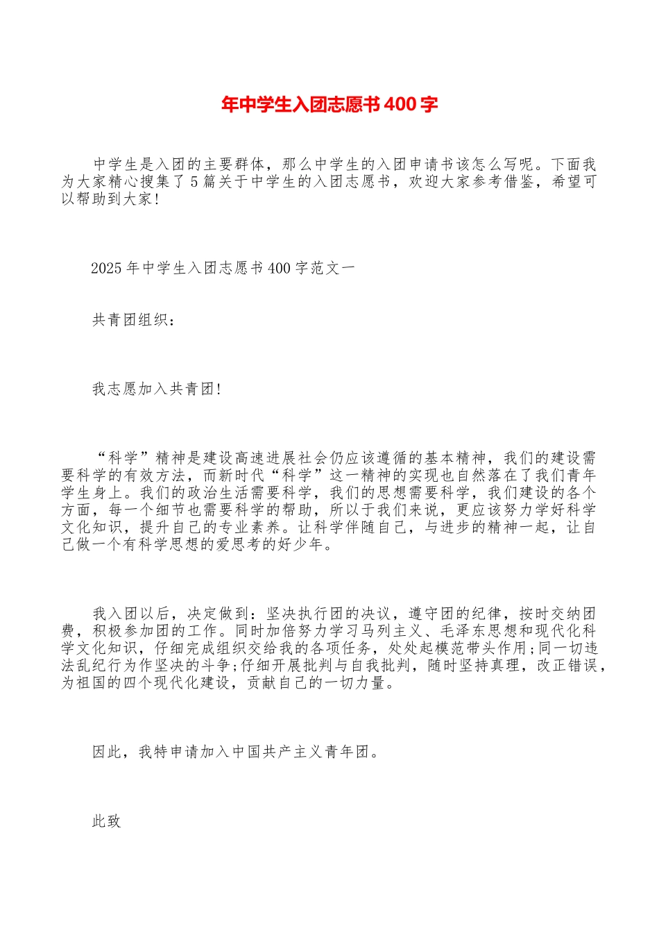 年中学生入团志愿书400字_第1页